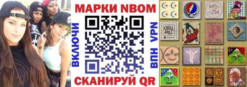 купить закладку  Лесозаводск  Марки N-bome 1,8мг 